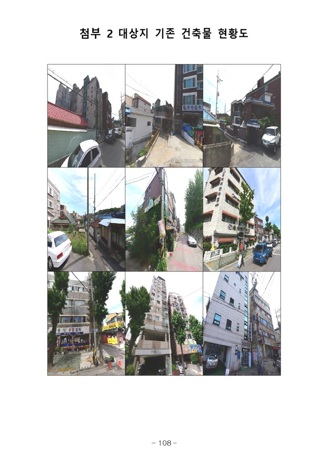 20.08.12 2020년8월29일 임시총회 책자116.jpg